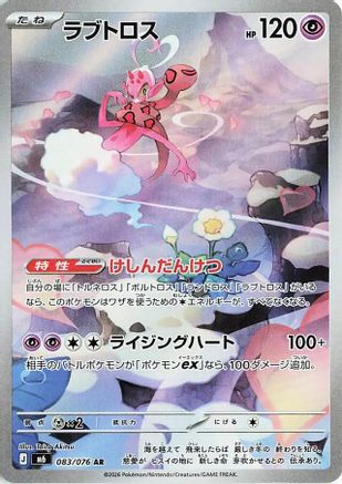 Enamorus - 083/076 (083/076) - M6 Storm Emeralda Holofoil