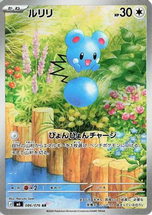 Azurill - 086/076 (086/076) - M6 Storm Emeralda Holofoil