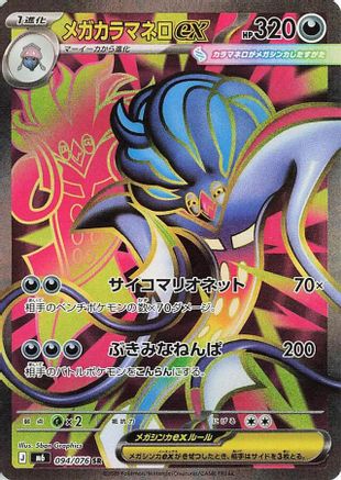 Mega Malamar ex - 094/076 (094/076) - M6 Storm Emeralda Holofoil