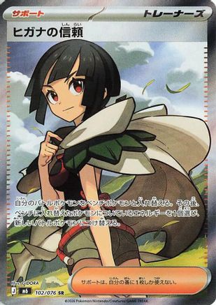 Zinnia's Trust - 102/076 (102/076) - M6 Storm Emeralda Holofoil