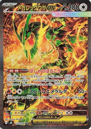 Mega Rayquaza ex - 110/076 (110/076) - M6 Storm Emeralda Holofoil