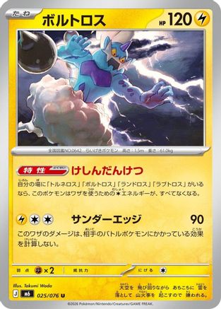 Thundurus (025/076) - M6 Storm Emeralda
