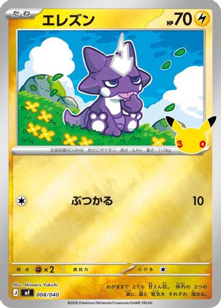 Toxel (008/040) - MF 30th CELEBRATION Premium Deck Set Espeon  Umbreon Holofoil