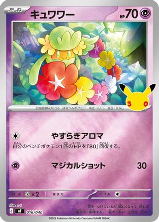 Comfey (016/040) - MF 30th CELEBRATION Premium Deck Set Espeon  Umbreon Holofoil
