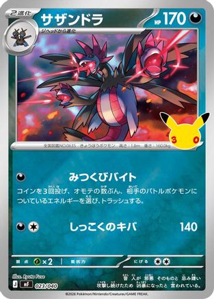 Hydreigon (023/040) - MF 30th CELEBRATION Premium Deck Set Espeon  Umbreon Holofoil