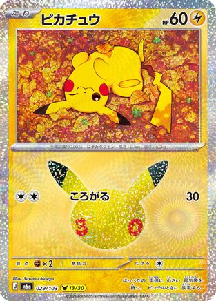 Pikachu - 029/103 (029/103) - M6a MEGA Expansion 30th Celebration Holofoil