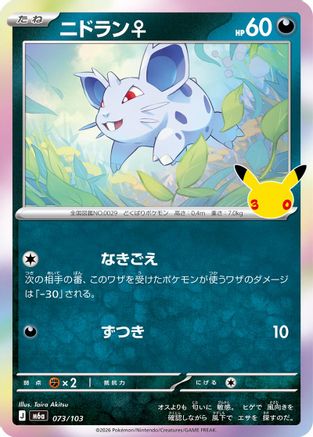 Nidoran (073/103) - M6a MEGA Expansion 30th Celebration Holofoil