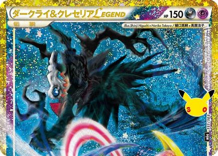 Darkrai & Cresselia Legend (Top) (151/103) - M6a MEGA Expansion 30th Celebration Holofoil