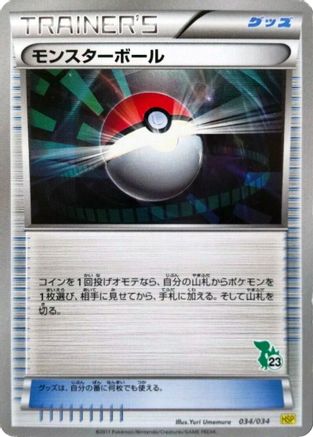 Poke Ball - 034/034 (033/034) - HSP Beginning Set Pikachu Version