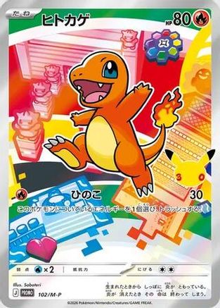 Charmander - 102/M-P (102/M-P) - MP Promotional Cards Holofoil