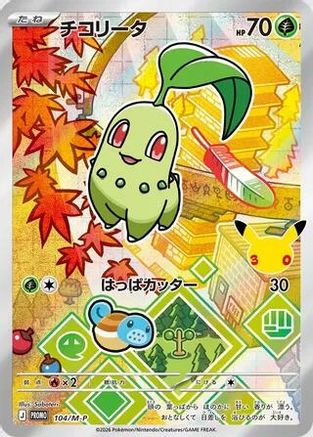 Chikorita - 104/M-P (104/M-P) - MP Promotional Cards Holofoil