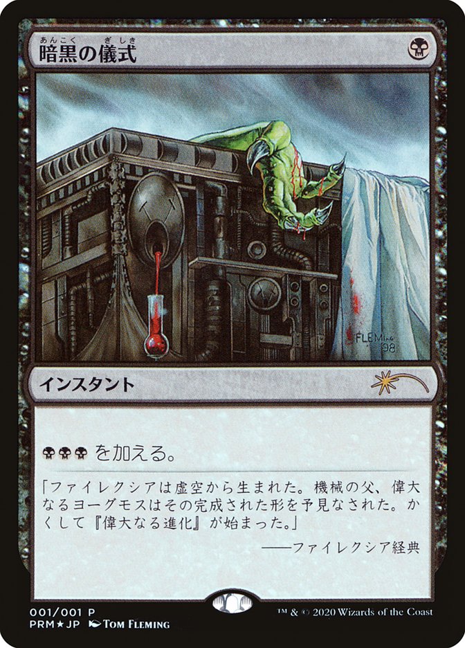 Dark Ritual (JP Graphic Novel Insert) [Media Promos] – Singles TCG