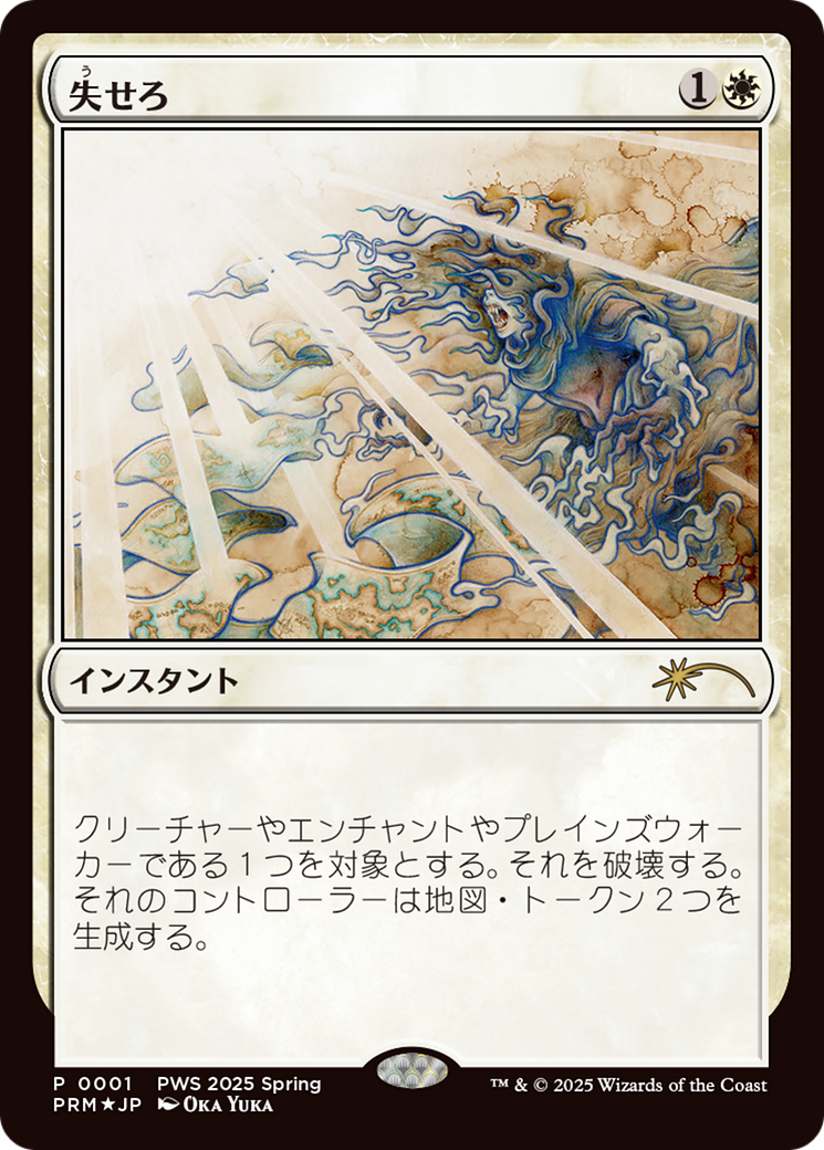 Get Lost (JP Exclusive) (PEP-001) - Planeswalker Event Promos