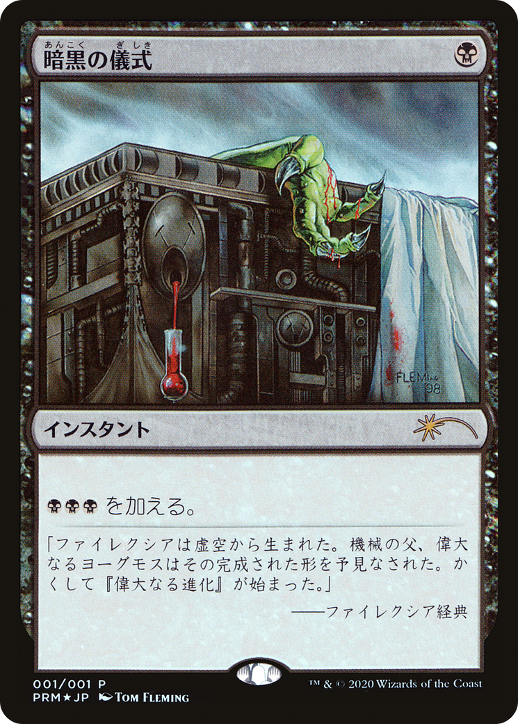 Dark Ritual (JP Graphic Novel Insert) [Media Promos] – Singles TCG