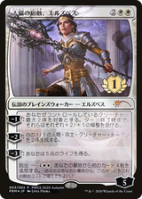 Elspeth, Sun's Nemesis (1st Place) [Pro Tour Promos]