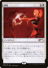 Disenchant [Media Promos]